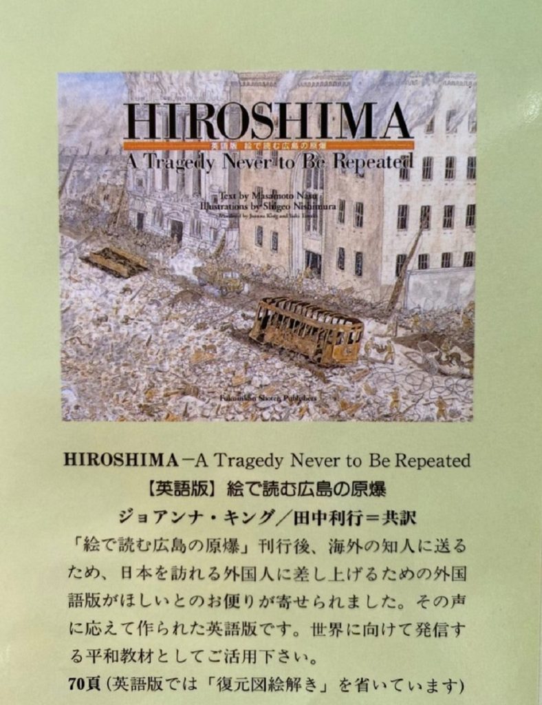 絵本で読む 広島の原爆