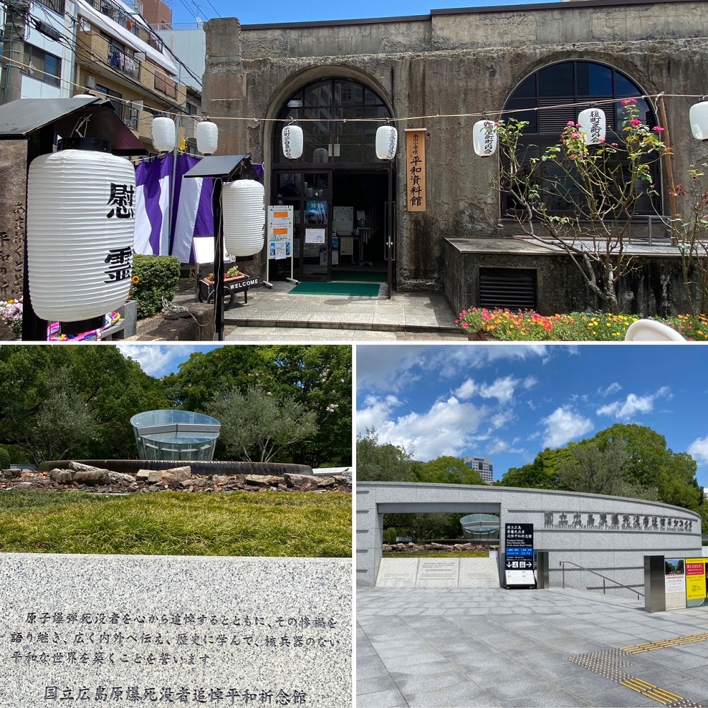 本川小学校の平和資料館と平和公園内の国立広島原爆死没者追悼平和祈念館